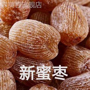 产地直发大全有核无核金丝蜜枣包粽子煲汤的好帮手无添加