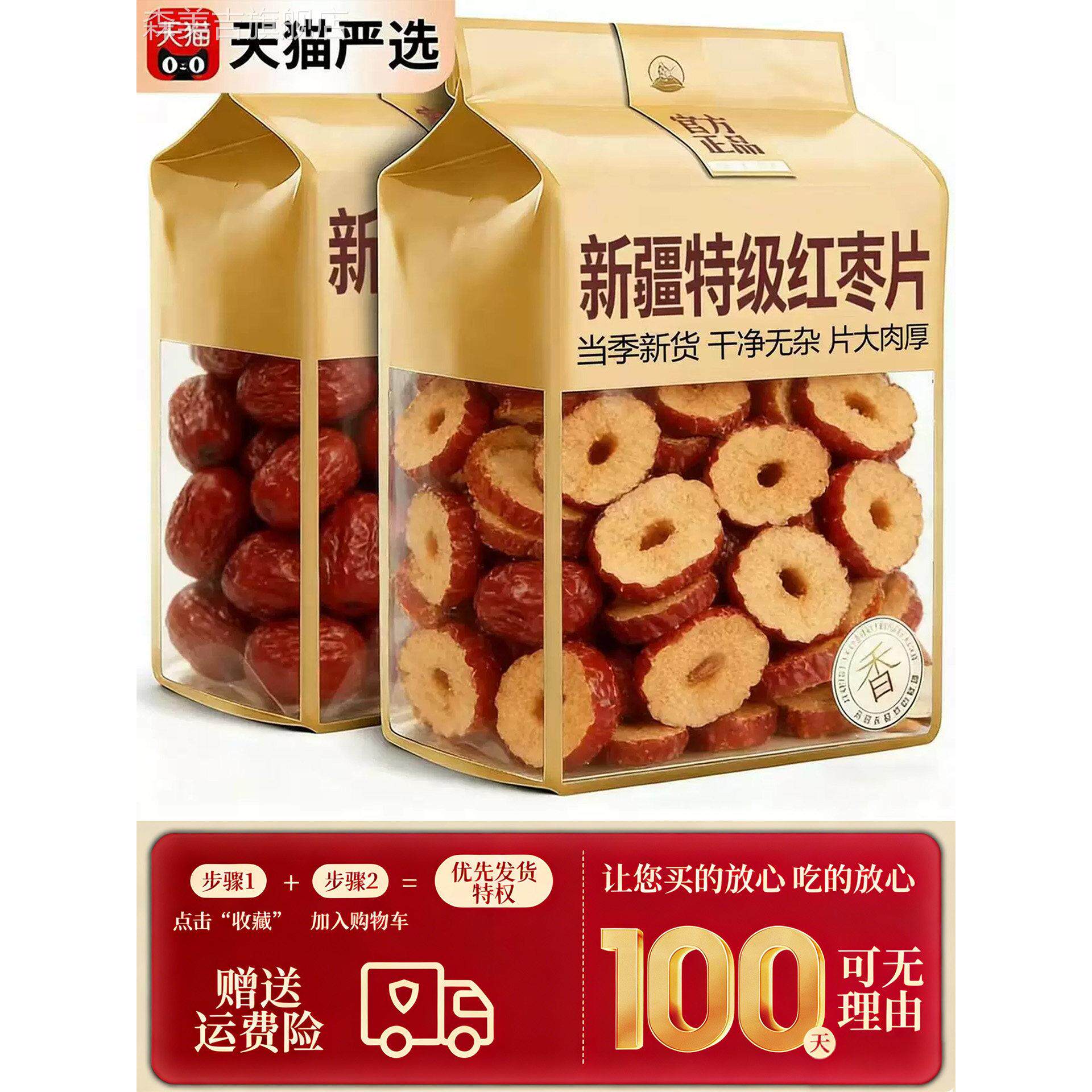 红枣片干正品官方旗舰店新疆特级脆枣干0添剂无硫枸杞养生泡茶喝