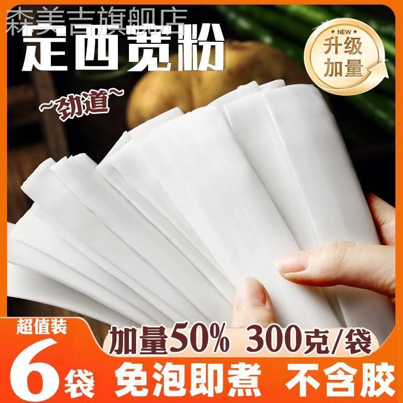 甘肃定西宽粉6袋特产天水麻辣烫大宽粉条火锅食材流汁袋装土豆粉