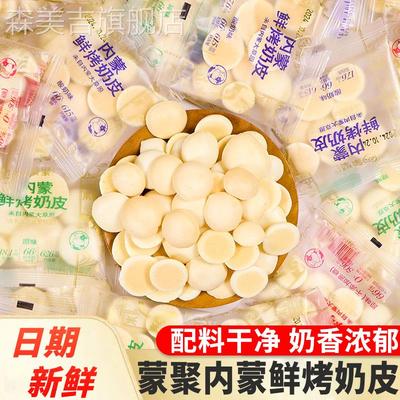蒙聚内蒙鲜烤奶皮脆散称小包装手抓包原味酸奶味奶皮子奶酪酥脆片