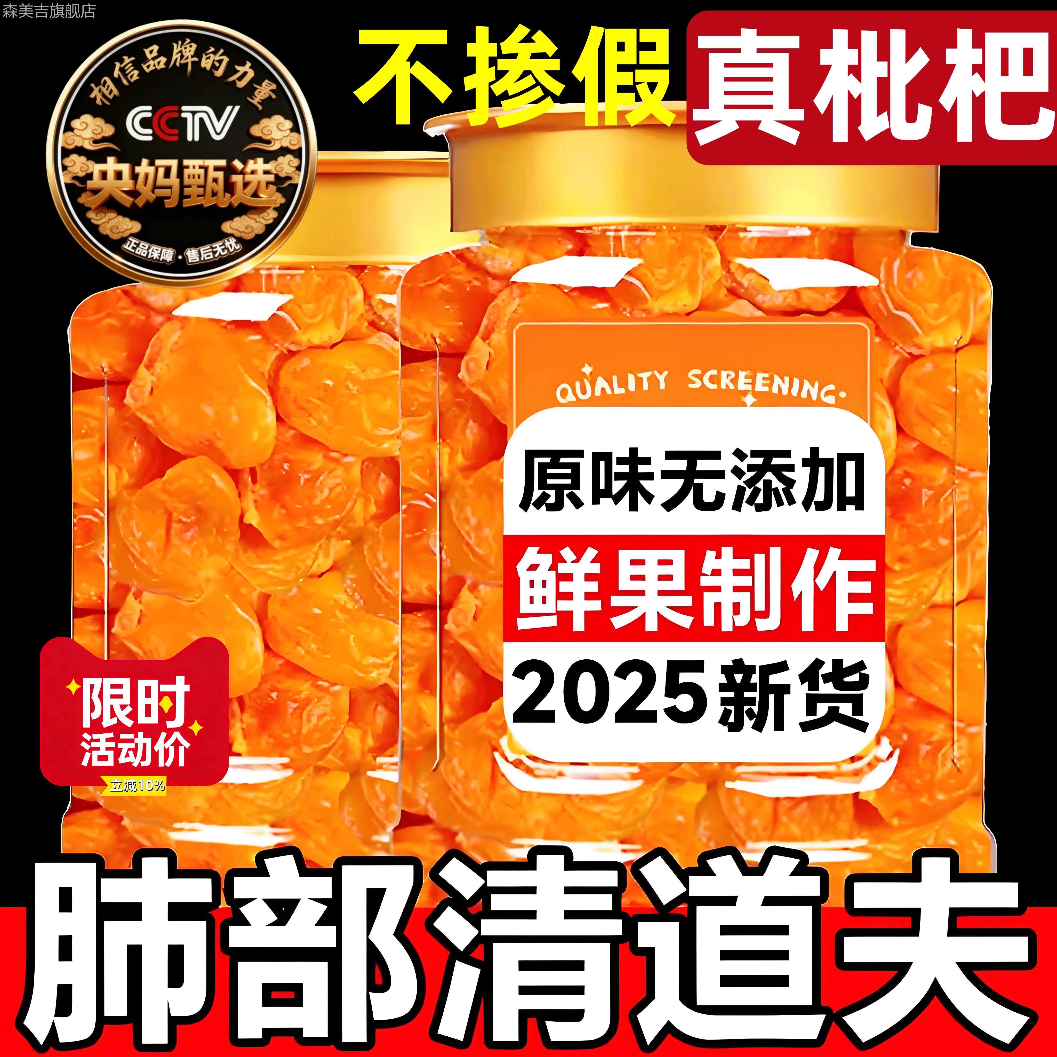 枇杷干竹盐枇杷干甘草果干云霄官方旗舰店正品原味润喉止咳