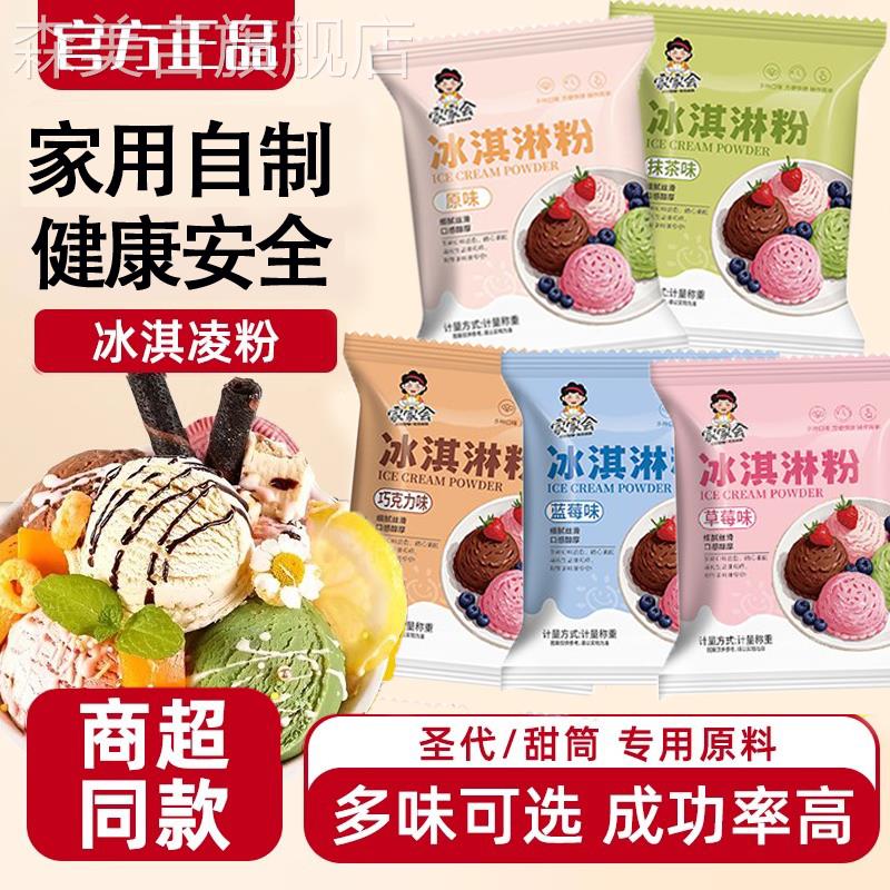 央妈推荐冰淇淋粉家用自制儿童专用哈根达斯0添加雪糕粉官方旗舰
