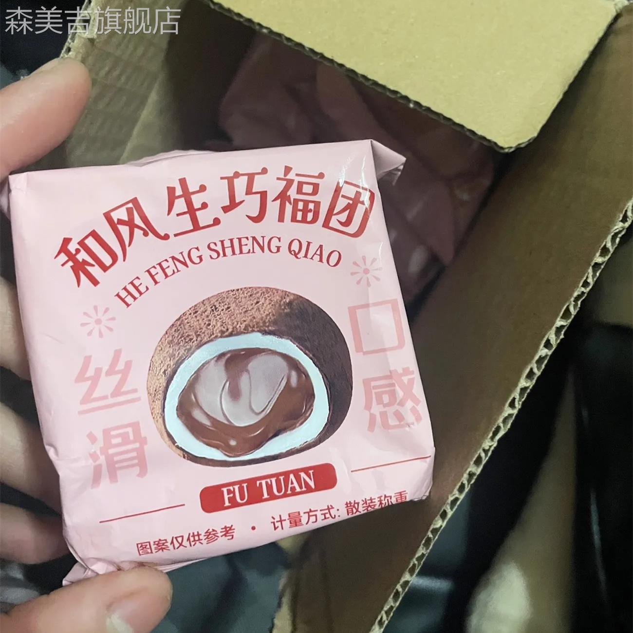 和风生巧福团巧克力雪媚娘网红日式福团爆浆糯米滋整箱夹心糕团