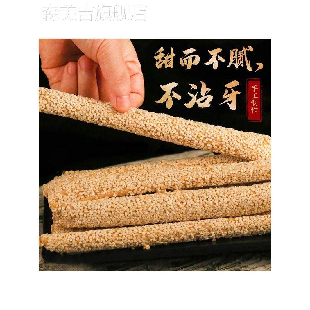 进福麦芽芝麻酥糖山东特产曹县芝麻酥糖糖棍灶糖零食空心手工棒杆