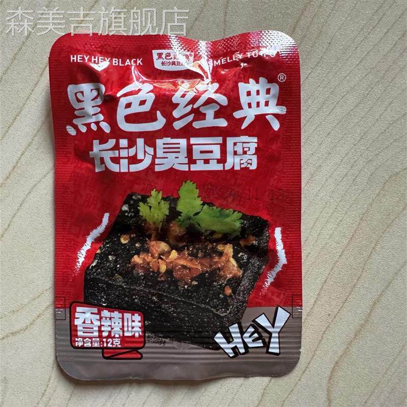 黑色经典长沙臭豆腐正宗油炸豆干子湖南特产香辣休闲即食小吃零食