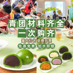 青团预拌粉清明果粉家用烘焙免蒸自制蛋黄糍粑糯米艾草粉原材料
