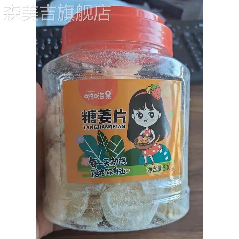 新货哟嗨呆糖姜片500g零食即食姜片红糖姜片干姜糖手工正宗老姜味