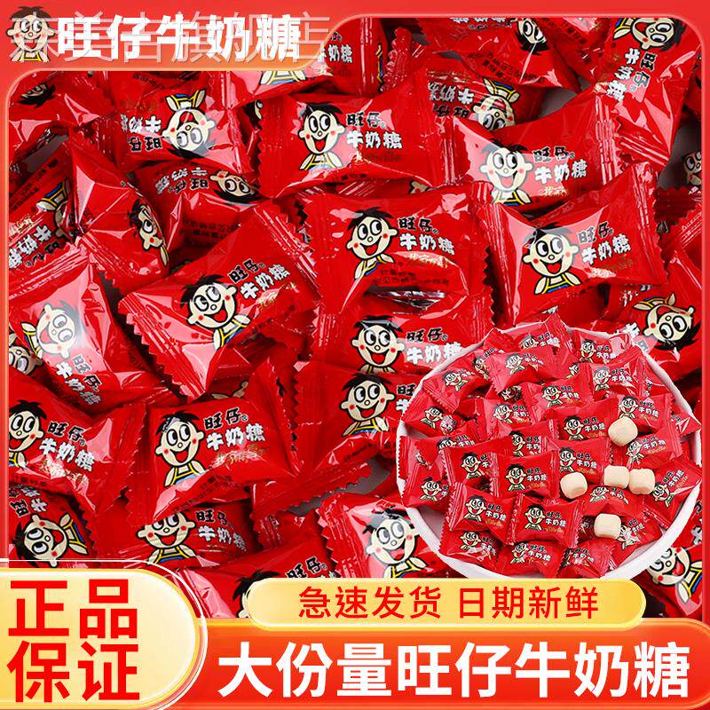 旺仔牛奶糖结婚喜糖果散装满月儿童零食年货大礼包网红糖果