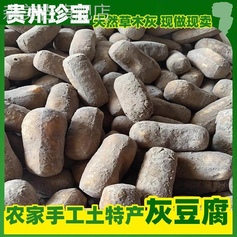 贵州特产灰豆腐铜仁农家手工灰豆腐火锅炒菜美食豆腐果柴火灰豆腐