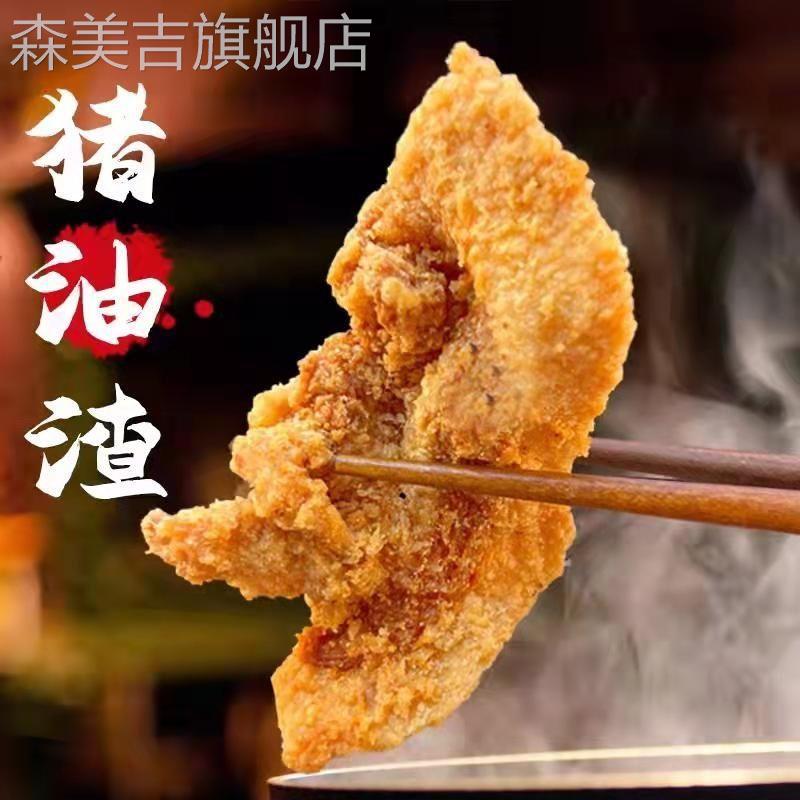 猪油渣脂渣青岛琴岛诱惑肉渣干粕脆哨原味零食生酮