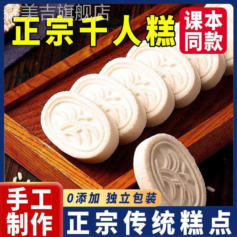 千人糕米糕特产60糯米糕公开课教具民间传统美味糕小吃零食旗舰店