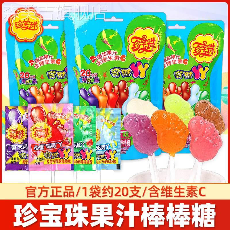 珍宝珠奇胜丫丫棒棒糖20支水果汁味硬糖果儿童休闲分享小零食推荐