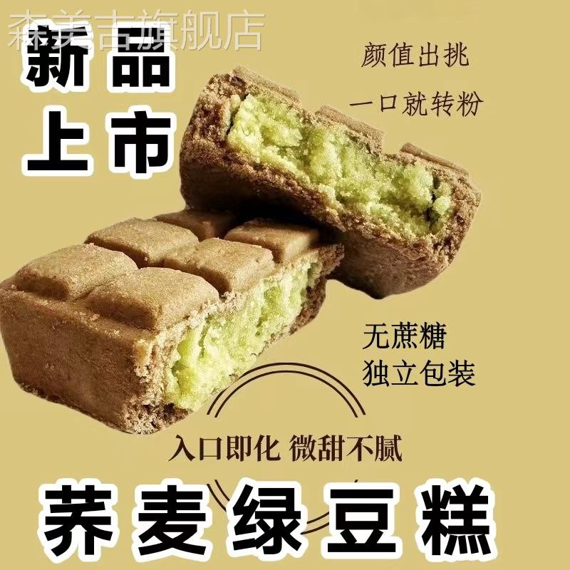 糖尿人专用零食品解馋零食无蔗糖荞麦豆糕老人孕妇糖友控糖旗舰店
