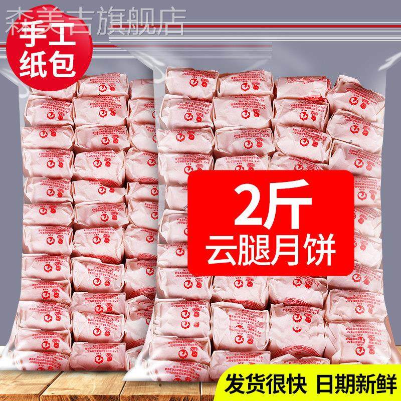 100gx10枚云腿月饼云南特产宣威火腿纸包滇式云腿蛋黄散装多口味