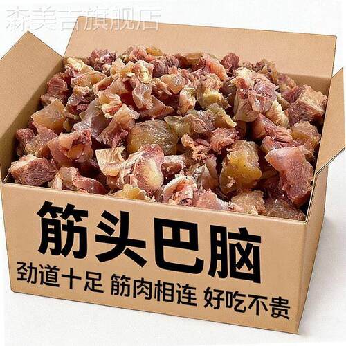 3大袋真便宜】正宗内蒙古筋头巴脑有筋有肉开袋加热即食真牛肉类