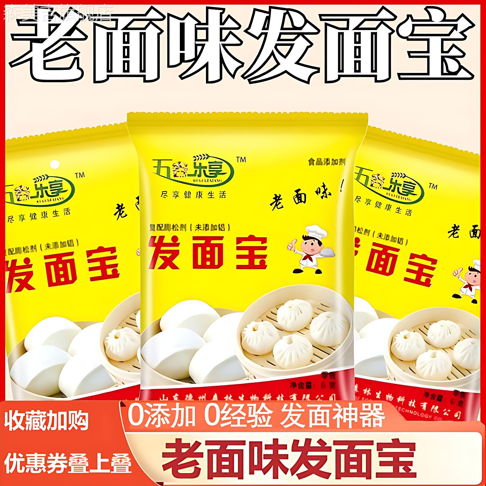 发面宝发面旺发面王老面味儿发酵粉家用老式酵母发面神器面粉官方