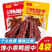 馋小乖爆辣鸭翅中熟食下酒菜香辣解馋追剧零食小吃夜宵休闲 食品