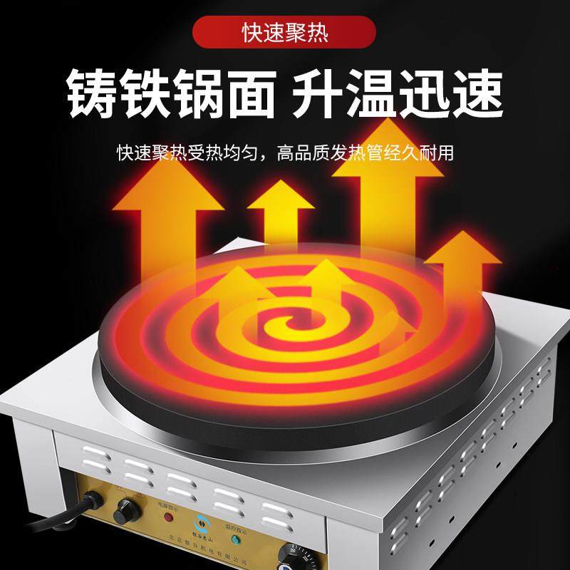 北银京谷惠山煎饼机商用东全自动煎果子锅家用手工山饼杂YXD10-TE