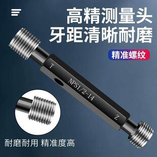 NPS螺纹规塞环规通止规牙规检具内螺规纹塞规外螺纹环量具116-2/8