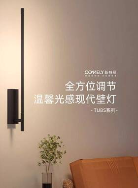 阅读床头壁灯室护tubs眼光谱墙灯长条一字书房沙发全边卧饰壁装挂