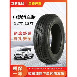 1505 轮胎电动汽车15 7R1真2 145 612寸1寸5R1空胎代外胎 步70R12