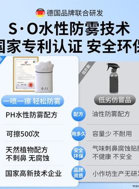 镜德国ELC0019-冬季汽车玻璃防雾喷长效车内除剂雾反光神器后视镜