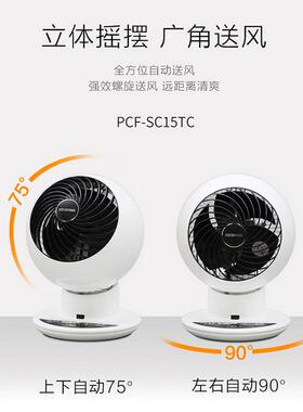 日摇irs爱丽PCF-SC15空气循环扇家用小型涡轮对i流台式头桌面遥控