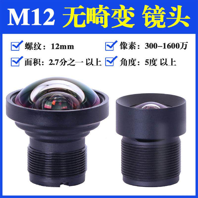 8变00万高清红外窄带2.4m广角1m20无度畸工业相机不变形M12LuoKe LR镜头