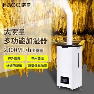 工业HQ JS825加湿器大量家用雾商静音大型蔬菜雾保鲜喷器水果用回