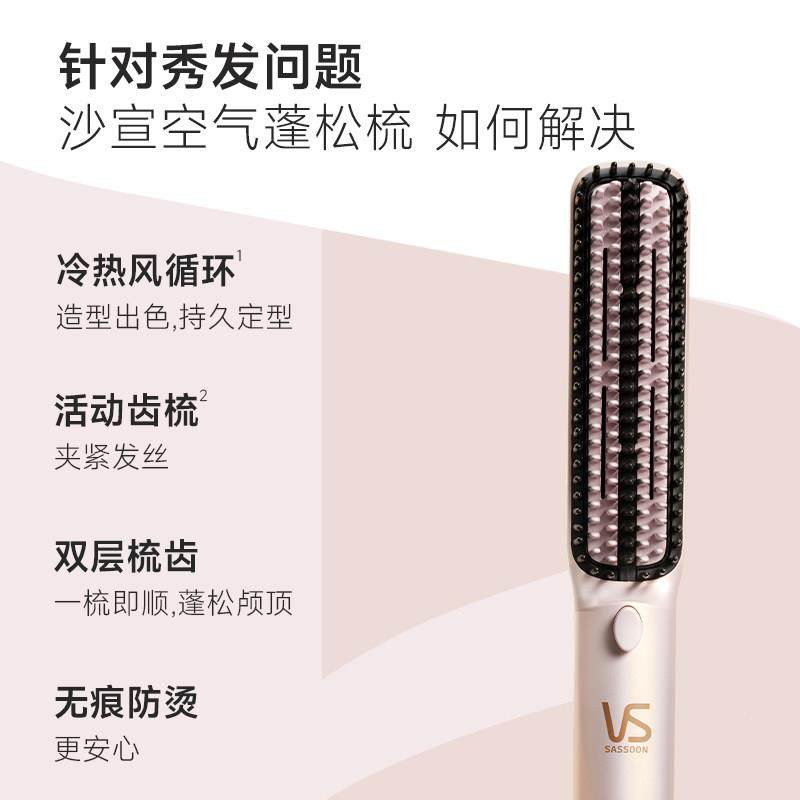 【女生节礼物】沙V空气蓬松风梳直发梳电动造直卷两用S护宣VSB055
