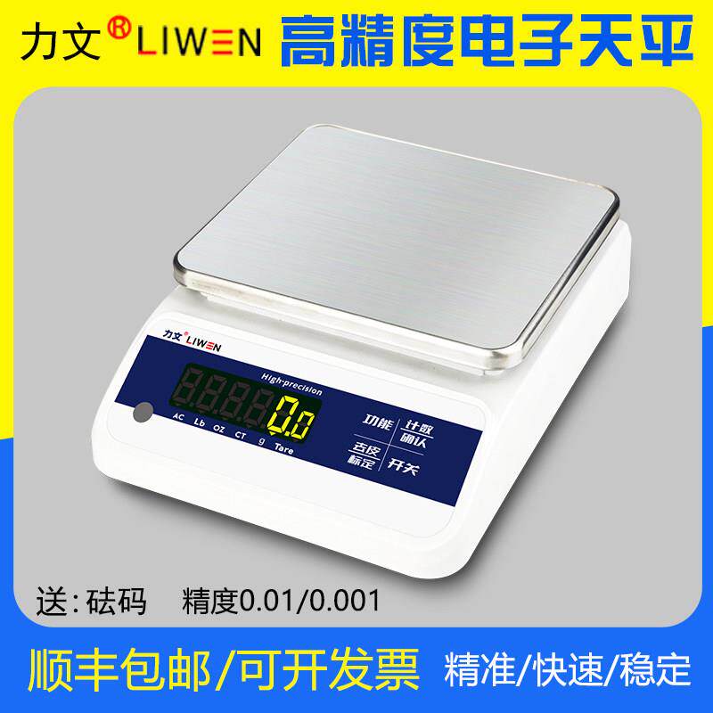 电子天平0.小01g精准实验室天电子秤珠宝秤0g.00力文1克秤高精度