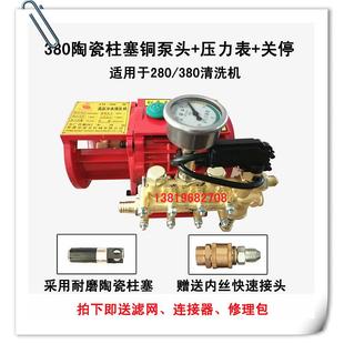 2280 销3888型高压清洗机陶瓷柱精品铜塞泵头 3802 厂家直280