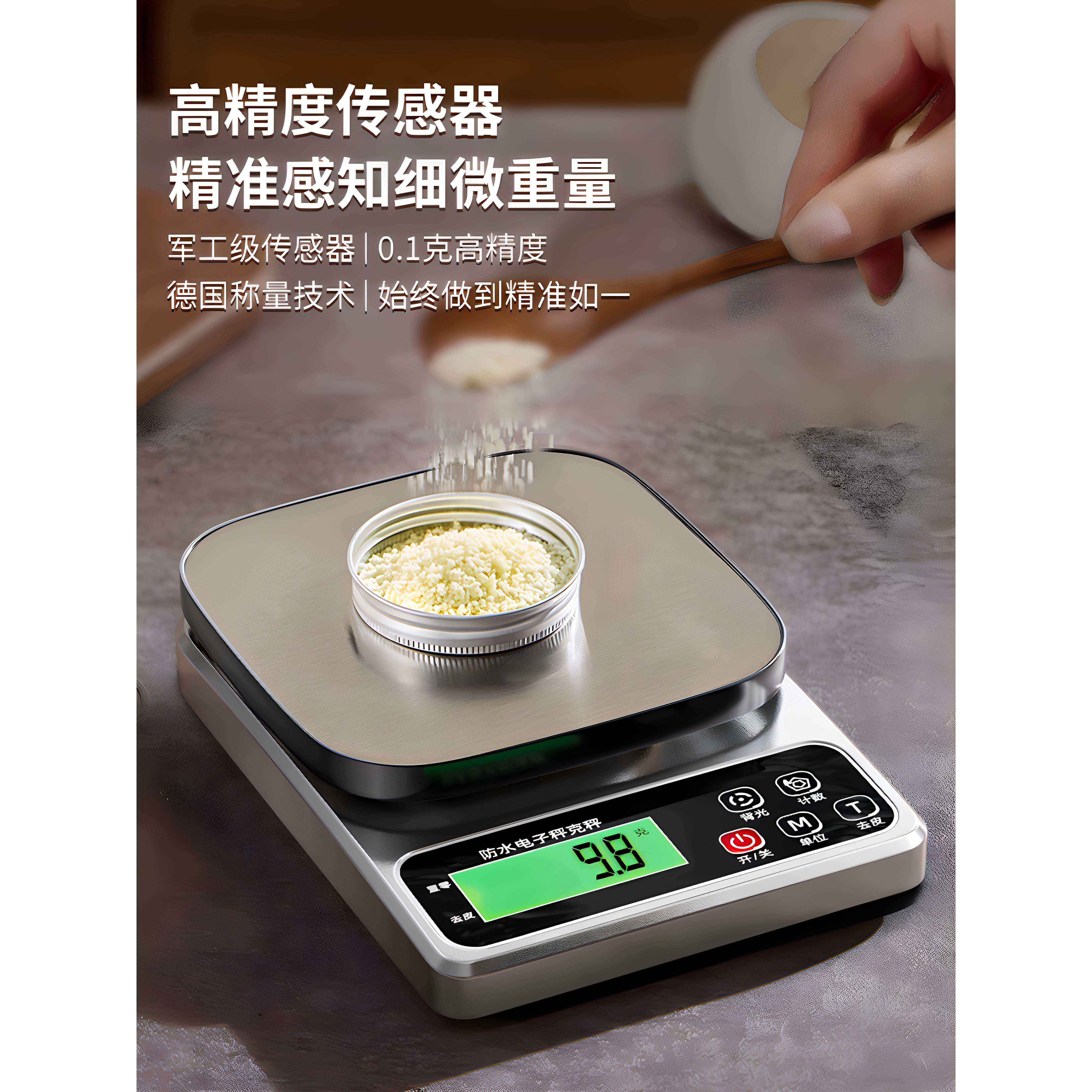 多功能精准厨秤房电子秤家用小型药克称水防中IZG高精度烘焙称食