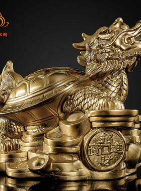 纯铜龙龟摆件镇宅招财号家客厅饰大小八卦招财龙居YTB头龟装开业