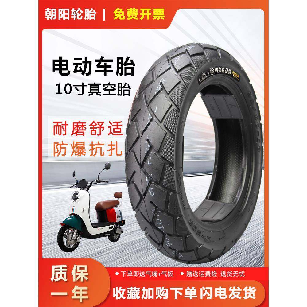 电动车轮胎70/80/90010/120/10/90/6-010摩托车真空胎外10寸系列/