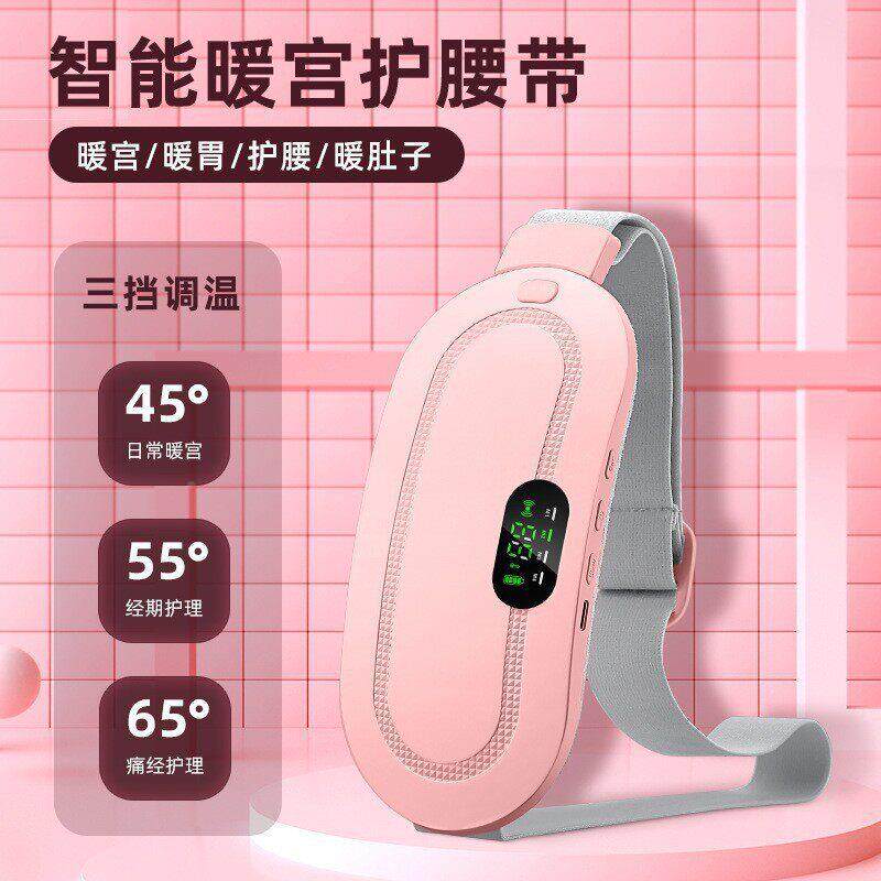 女生粉盒暖宫宫寒妈痛专用电热按摩热护腰带痛经暖神肚姨子疼器防