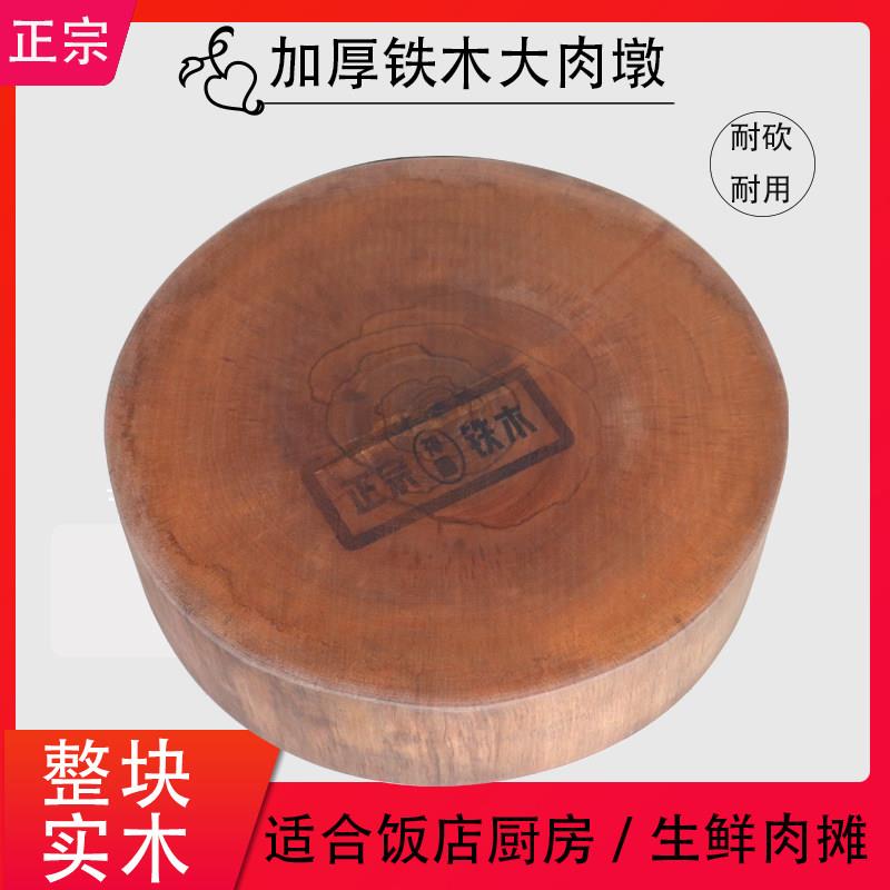 加大加正越南整酒店专用铁木ZUH砧板实木菜板宗木厚蚬木肉摊砍骨