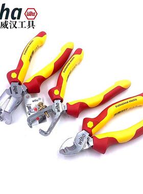 德国wia威汉多功能剥德国wiha线钳电工绝缘电缆h剪进口剪线线子拨