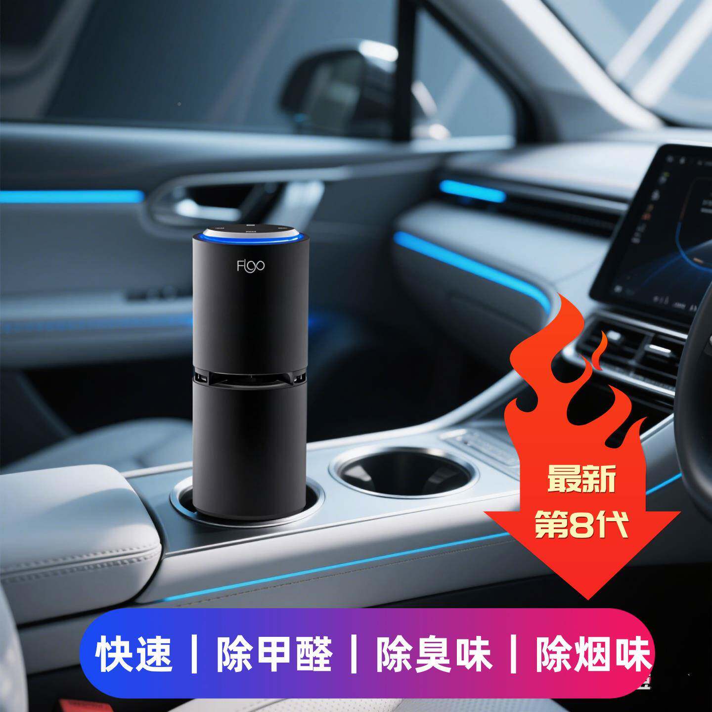车载空气化器消除异烟味净味汽车内除醛臭氧杀菌除臭负离甲子9990