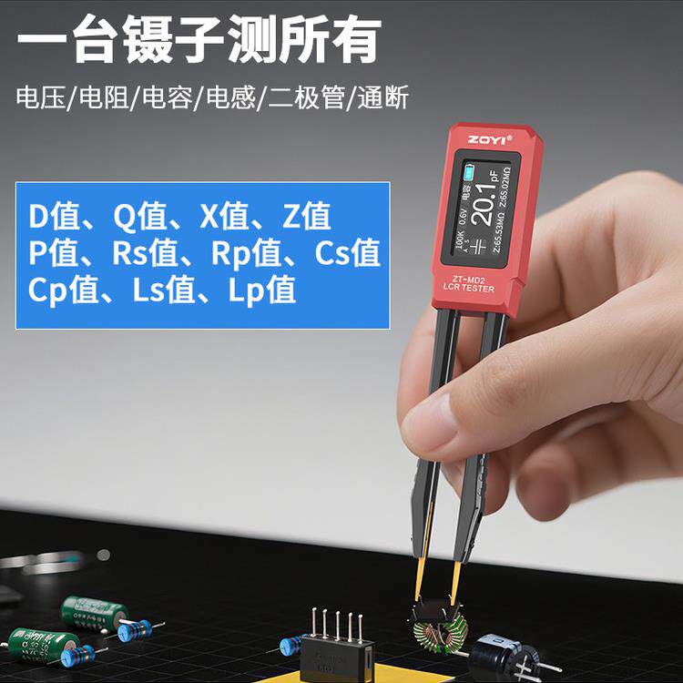 众仪数字电桥手持镊ZT-MD2子高T精度Z-MD2电容电阻智电电压感能识