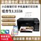 L墨式 爱生L355普8 3556彩色L3558 打印机复印无扫描线家用办公一