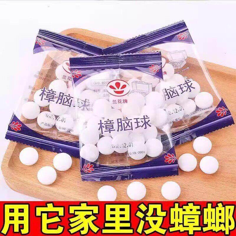脑味丸衣柜防霉防虫芳香驱生虫去防蟑螂家用臭丸球樟天然臭蛋卫球