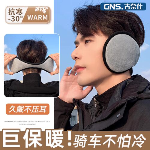 耳罩男冬季保暖神器加绒加厚耳套