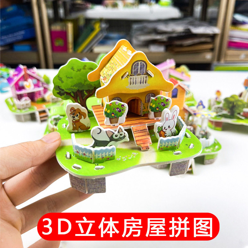 儿童3d立体拼图大号可爱卡通城堡别墅拼插拼图幼儿园趣味益智玩具