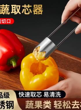 不锈钢水果去核去籽取芯器