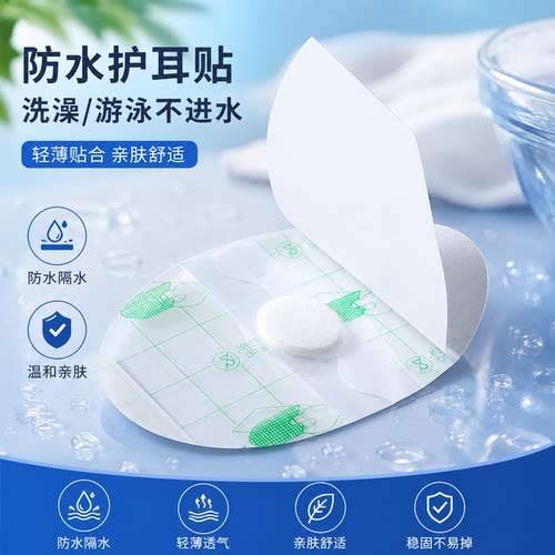 防水耳贴成人耳套洗澡耳罩婴儿贴