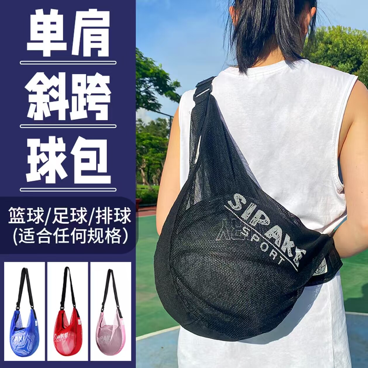 网布斜挎单肩运动篮球袋图片