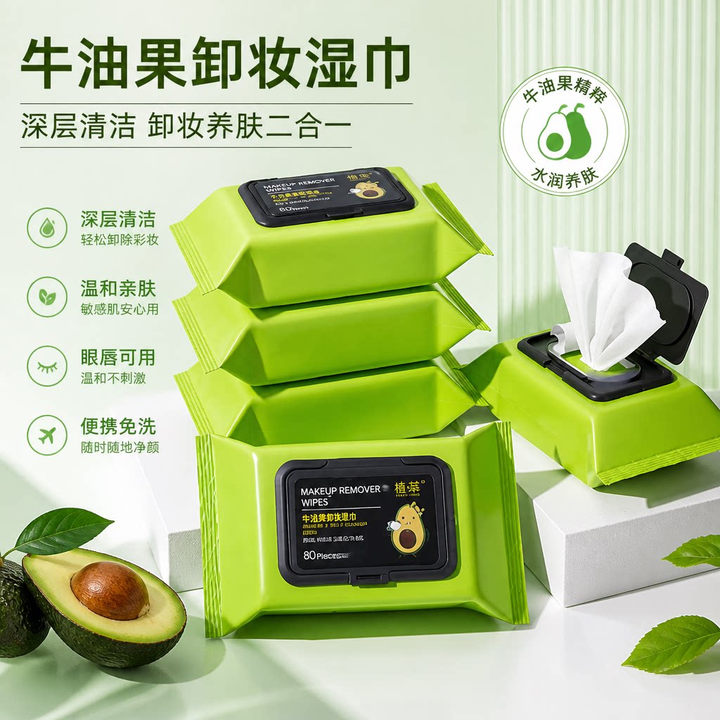 一次性牛油果卸妆湿巾抽取式湿纸