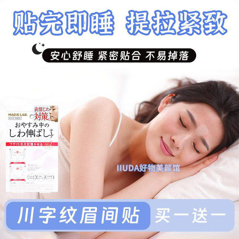 提拉紧致睡觉用改善眼角皱纹