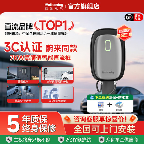 能效充电桩家用U7新能源直流快充充电桩汽车电车充电器充电枪7KW